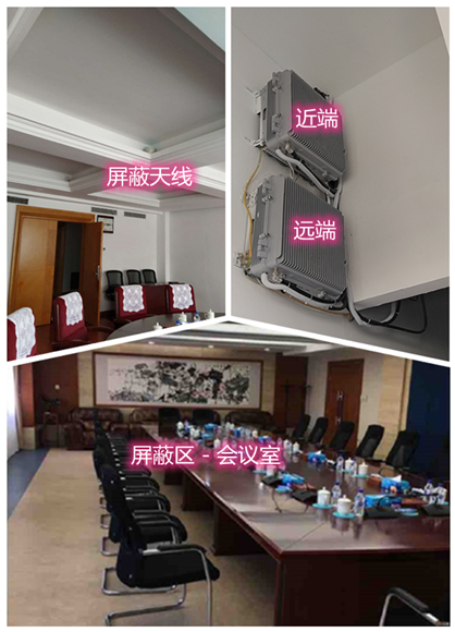  呼兰某机关单位会议室屏蔽案例（数字信令级）